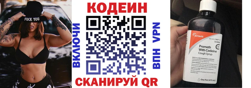 Кодеин Purple Drank Казань